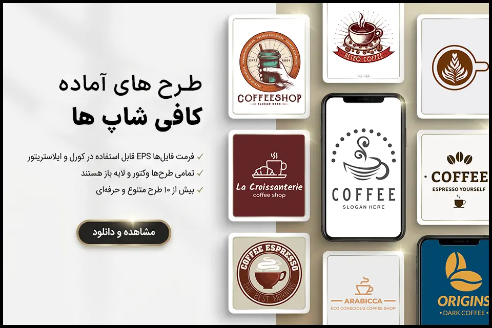 پک آماده کافی شاپ