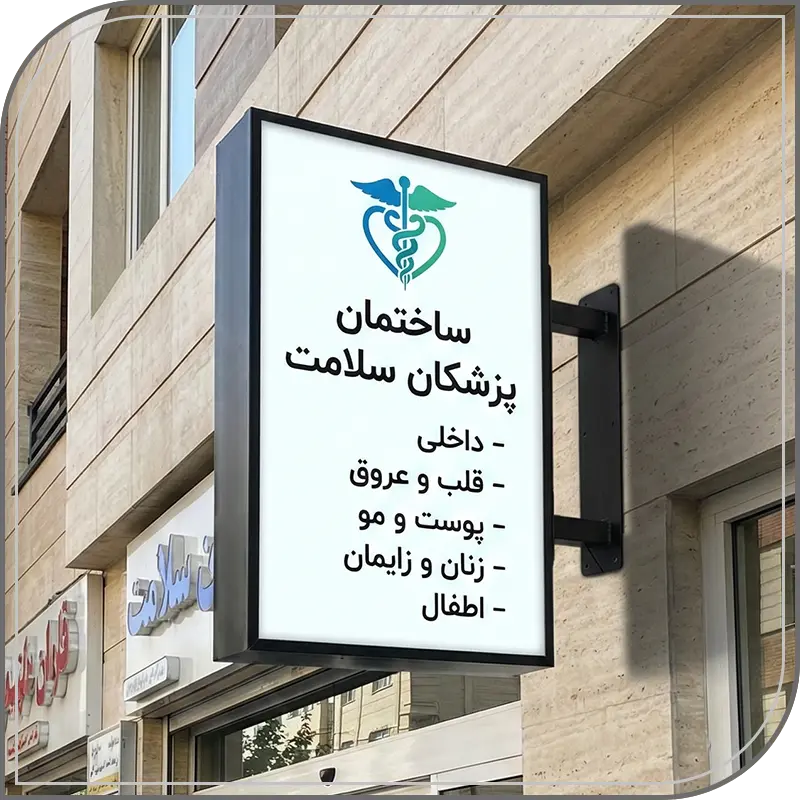 لایت باکس WR 80x50