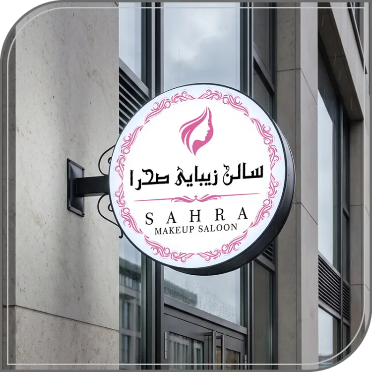 لایت باکس پرو تخت دایره ای دو طرفه فرانما